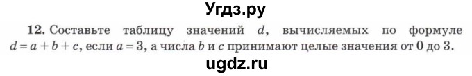 ГДЗ (Учебник) по математике 5 класс Козлов В.В. / глава 2 / параграф 4 / упражнение / 12