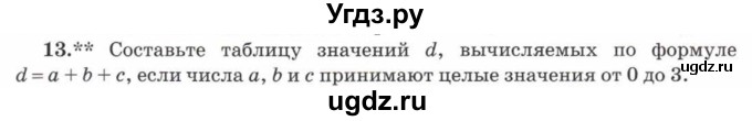 ГДЗ (Учебник) по математике 5 класс Козлов В.В. / глава 2 / параграф 4 / упражнение / 13