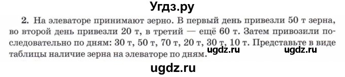 ГДЗ (Учебник) по математике 5 класс Козлов В.В. / глава 2 / параграф 4 / упражнение / 2