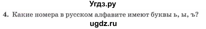 ГДЗ (Учебник) по математике 5 класс Козлов В.В. / глава 2 / параграф 4 / упражнение / 4