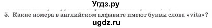 ГДЗ (Учебник) по математике 5 класс Козлов В.В. / глава 2 / параграф 4 / упражнение / 5