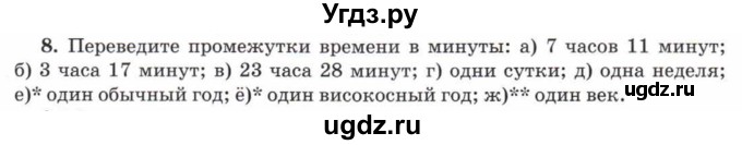 ГДЗ (Учебник) по математике 5 класс Козлов В.В. / глава 2 / параграф 4 / упражнение / 8