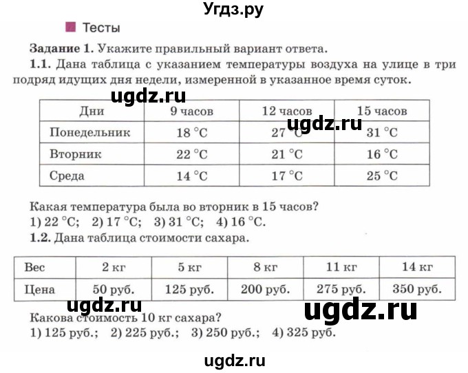 ГДЗ (Учебник) по математике 5 класс Козлов В.В. / глава 2 / параграф 4 / тесты. задание / 1