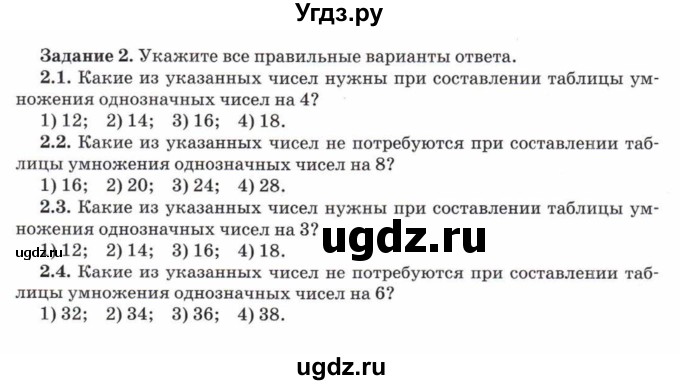 ГДЗ (Учебник) по математике 5 класс Козлов В.В. / глава 2 / параграф 4 / тесты. задание / 2