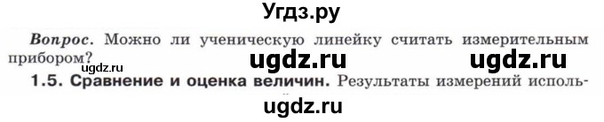 ГДЗ (Учебник) по математике 5 класс Козлов В.В. / глава 2 / вопросы и задания. параграф / 1(продолжение 5)