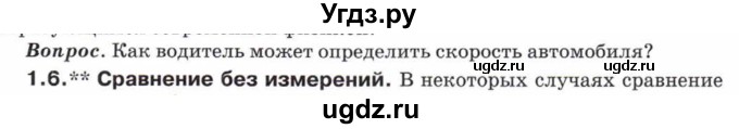 ГДЗ (Учебник) по математике 5 класс Козлов В.В. / глава 2 / вопросы и задания. параграф / 1(продолжение 6)