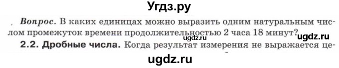 ГДЗ (Учебник) по математике 5 класс Козлов В.В. / глава 2 / вопросы и задания. параграф / 2(продолжение 2)