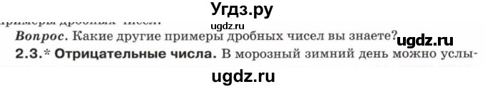 ГДЗ (Учебник) по математике 5 класс Козлов В.В. / глава 2 / вопросы и задания. параграф / 2(продолжение 3)