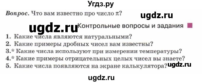 ГДЗ (Учебник) по математике 5 класс Козлов В.В. / глава 2 / вопросы и задания. параграф / 2(продолжение 5)