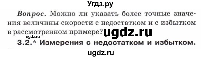 ГДЗ (Учебник) по математике 5 класс Козлов В.В. / глава 2 / вопросы и задания. параграф / 3(продолжение 2)