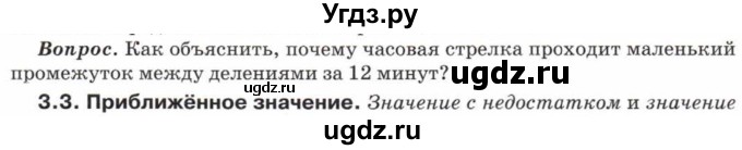 ГДЗ (Учебник) по математике 5 класс Козлов В.В. / глава 2 / вопросы и задания. параграф / 3(продолжение 3)