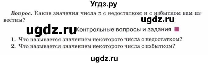 ГДЗ (Учебник) по математике 5 класс Козлов В.В. / глава 2 / вопросы и задания. параграф / 3(продолжение 5)