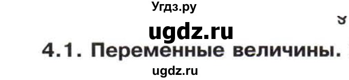 ГДЗ (Учебник) по математике 5 класс Козлов В.В. / глава 2 / вопросы и задания. параграф / 4