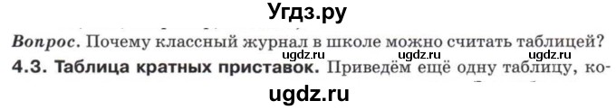 ГДЗ (Учебник) по математике 5 класс Козлов В.В. / глава 2 / вопросы и задания. параграф / 4(продолжение 3)