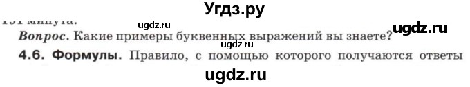 ГДЗ (Учебник) по математике 5 класс Козлов В.В. / глава 2 / вопросы и задания. параграф / 4(продолжение 6)