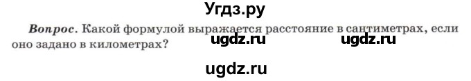 ГДЗ (Учебник) по математике 5 класс Козлов В.В. / глава 2 / вопросы и задания. параграф / 4(продолжение 8)