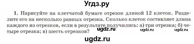 ГДЗ (Учебник) по математике 5 класс Козлов В.В. / глава 11 / параграф 1 / упражнение / 1