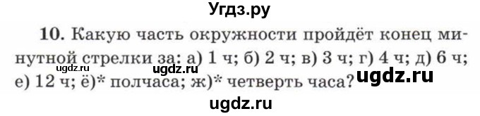 ГДЗ (Учебник) по математике 5 класс Козлов В.В. / глава 11 / параграф 1 / упражнение / 10