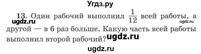 ГДЗ (Учебник) по математике 5 класс Козлов В.В. / глава 11 / параграф 1 / упражнение / 13