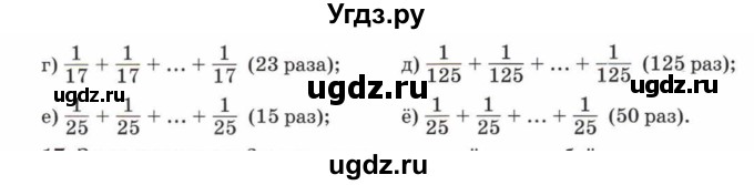 ГДЗ (Учебник) по математике 5 класс Козлов В.В. / глава 11 / параграф 1 / упражнение / 16(продолжение 2)