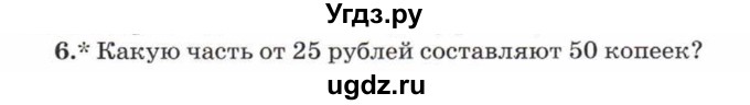 ГДЗ (Учебник) по математике 5 класс Козлов В.В. / глава 11 / параграф 1 / упражнение / 6