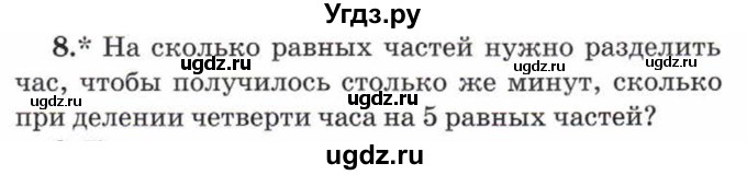 ГДЗ (Учебник) по математике 5 класс Козлов В.В. / глава 11 / параграф 1 / упражнение / 8