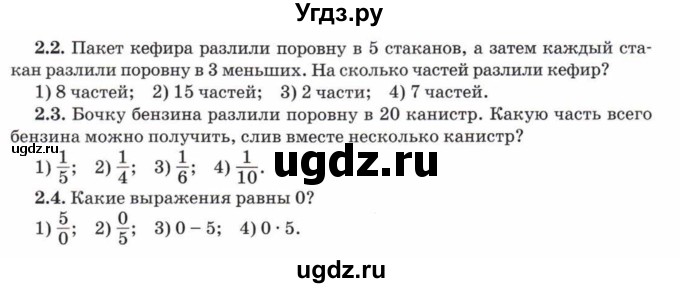 ГДЗ (Учебник) по математике 5 класс Козлов В.В. / глава 11 / параграф 1 / тесты. задание / 2(продолжение 2)