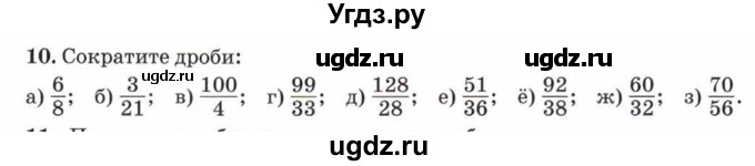 ГДЗ (Учебник) по математике 5 класс Козлов В.В. / глава 11 / параграф 2 / упражнение / 10