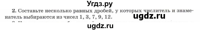 ГДЗ (Учебник) по математике 5 класс Козлов В.В. / глава 11 / параграф 2 / упражнение / 2