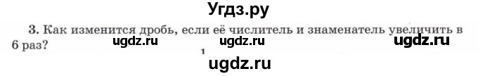 ГДЗ (Учебник) по математике 5 класс Козлов В.В. / глава 11 / параграф 2 / упражнение / 3