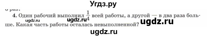 ГДЗ (Учебник) по математике 5 класс Козлов В.В. / глава 11 / параграф 2 / упражнение / 4