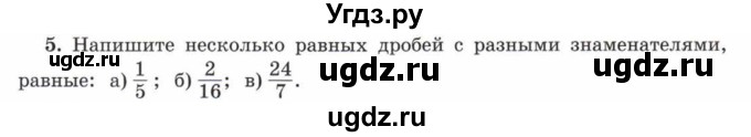 ГДЗ (Учебник) по математике 5 класс Козлов В.В. / глава 11 / параграф 2 / упражнение / 5