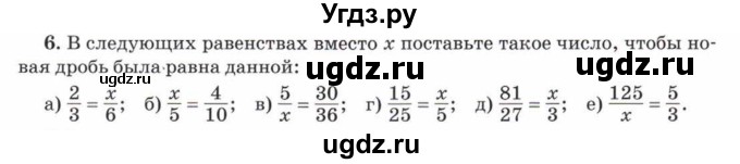 ГДЗ (Учебник) по математике 5 класс Козлов В.В. / глава 11 / параграф 2 / упражнение / 6