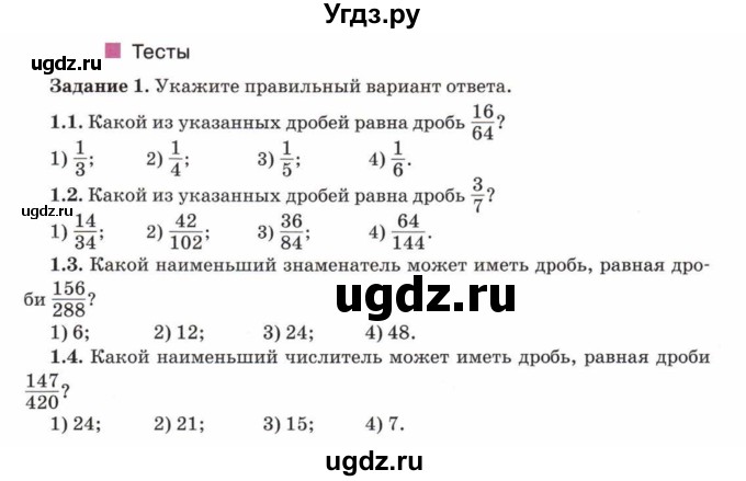 ГДЗ (Учебник) по математике 5 класс Козлов В.В. / глава 11 / параграф 2 / тесты. задание / 1