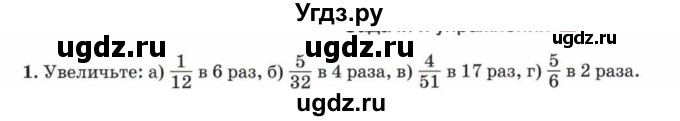 ГДЗ (Учебник) по математике 5 класс Козлов В.В. / глава 11 / параграф 3 / упражнение / 1