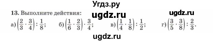 ГДЗ (Учебник) по математике 5 класс Козлов В.В. / глава 11 / параграф 3 / упражнение / 13