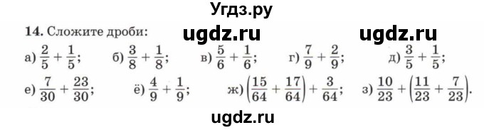 ГДЗ (Учебник) по математике 5 класс Козлов В.В. / глава 11 / параграф 3 / упражнение / 14