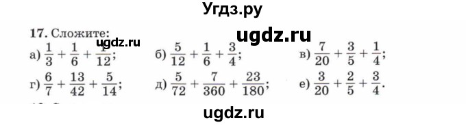 ГДЗ (Учебник) по математике 5 класс Козлов В.В. / глава 11 / параграф 3 / упражнение / 17