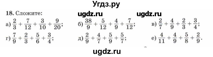 ГДЗ (Учебник) по математике 5 класс Козлов В.В. / глава 11 / параграф 3 / упражнение / 18