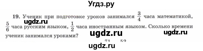 ГДЗ (Учебник) по математике 5 класс Козлов В.В. / глава 11 / параграф 3 / упражнение / 19