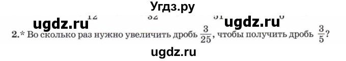 ГДЗ (Учебник) по математике 5 класс Козлов В.В. / глава 11 / параграф 3 / упражнение / 2