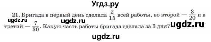 ГДЗ (Учебник) по математике 5 класс Козлов В.В. / глава 11 / параграф 3 / упражнение / 21