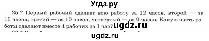 ГДЗ (Учебник) по математике 5 класс Козлов В.В. / глава 11 / параграф 3 / упражнение / 25