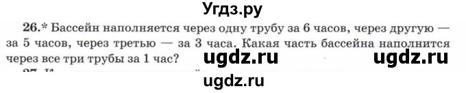 ГДЗ (Учебник) по математике 5 класс Козлов В.В. / глава 11 / параграф 3 / упражнение / 26