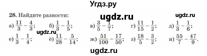 ГДЗ (Учебник) по математике 5 класс Козлов В.В. / глава 11 / параграф 3 / упражнение / 28