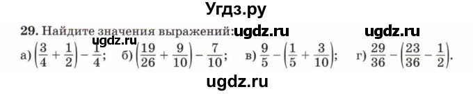 ГДЗ (Учебник) по математике 5 класс Козлов В.В. / глава 11 / параграф 3 / упражнение / 29