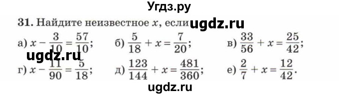 ГДЗ (Учебник) по математике 5 класс Козлов В.В. / глава 11 / параграф 3 / упражнение / 31