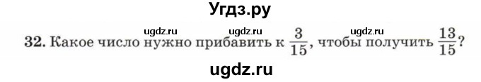 ГДЗ (Учебник) по математике 5 класс Козлов В.В. / глава 11 / параграф 3 / упражнение / 32