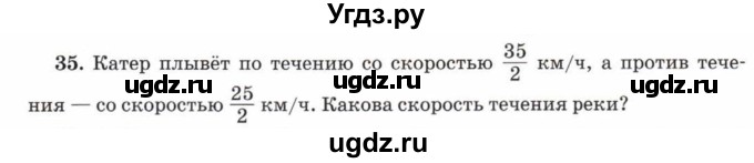 ГДЗ (Учебник) по математике 5 класс Козлов В.В. / глава 11 / параграф 3 / упражнение / 35