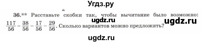 ГДЗ (Учебник) по математике 5 класс Козлов В.В. / глава 11 / параграф 3 / упражнение / 36